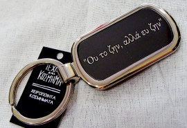 Keyring with quote 